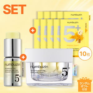 【5番 3点セット】白玉グルタチオン100集中トーニング美容液 10g + 白玉グルタチオンCメラゼロクリーム 50ml + 白玉グルタチオンC ふりかけマスク 10枚