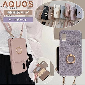 リング付き AQUOS R9 AQUOS wish4 AQUOS sense8 R8 pro R8 ストラップ カード収納 AQUOS sense7 plus sense7 落下防止 高級感 AQUO