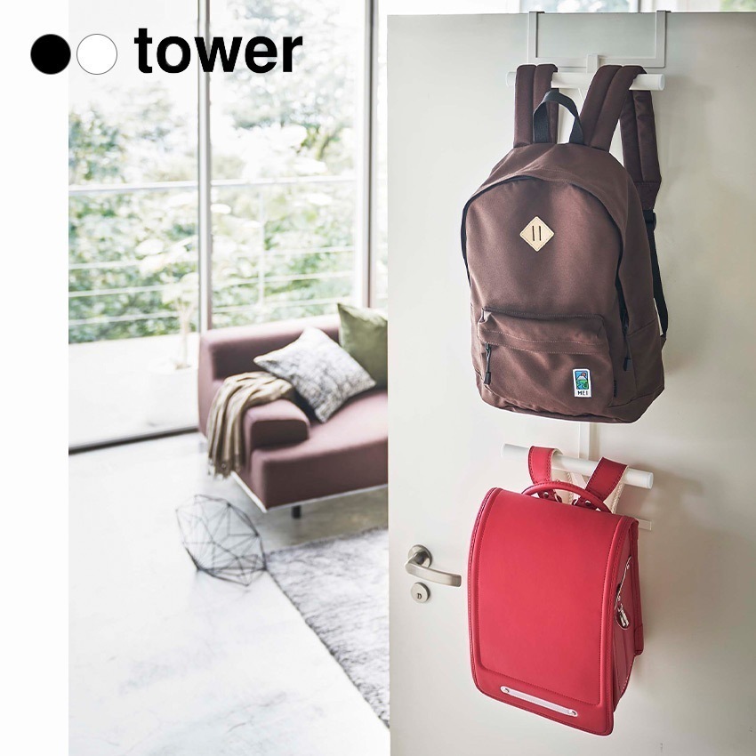 tower ランドセル&リュックハンガー2段 タワー 5242 5243