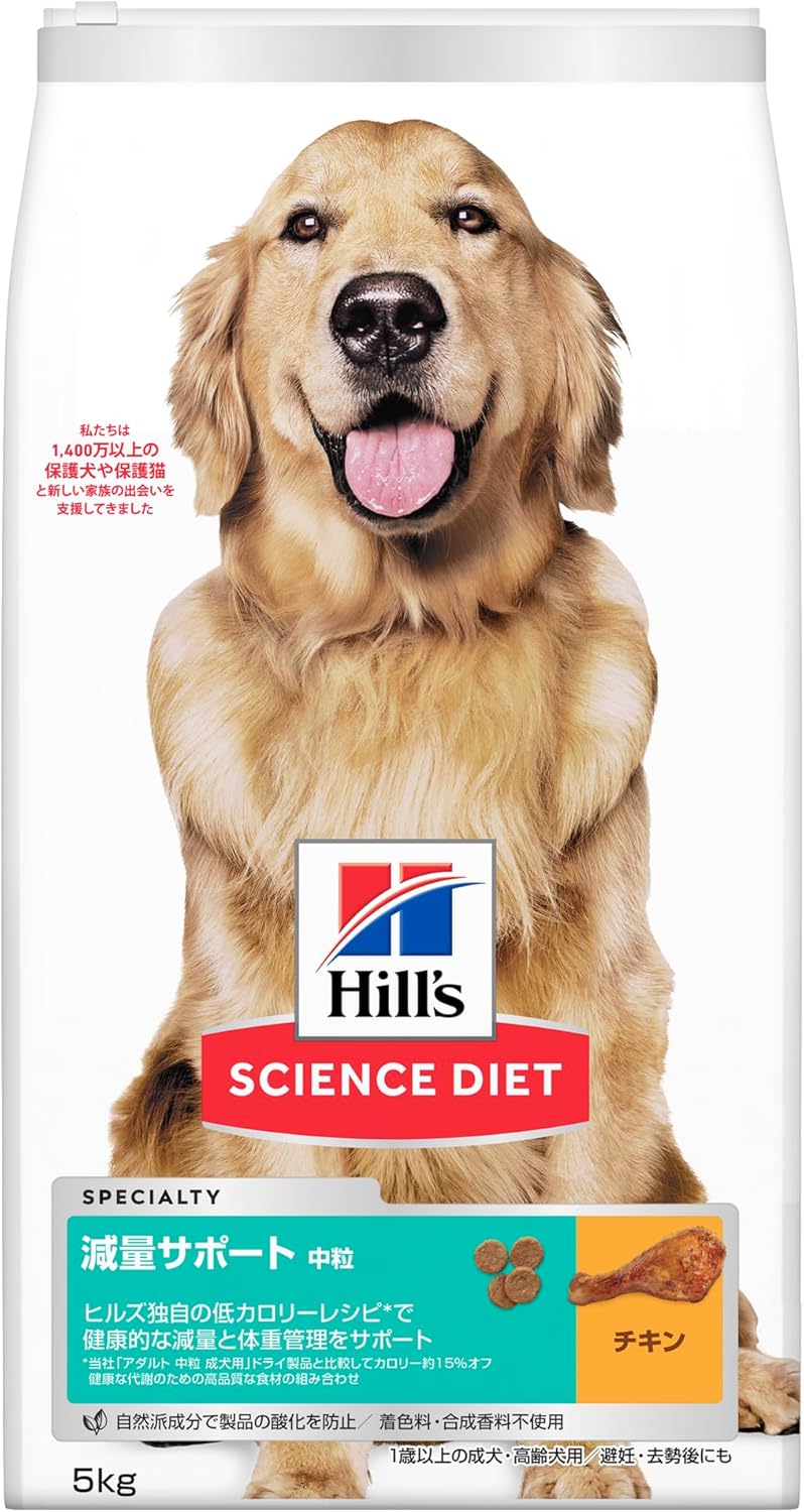 ヒルズ サイエンスダイエット ドッグフード 減量サポート 中粒 チキン 5kg 1歳以上 成犬用 高齢犬用 アダルト シニア ドライ 大容量 大袋