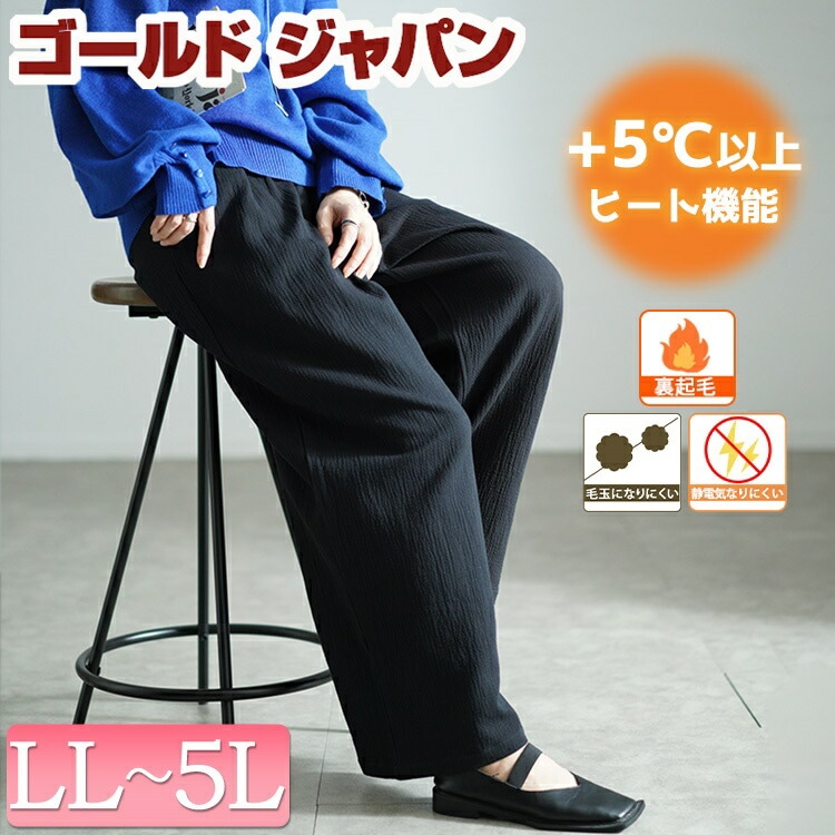 大きいサイズレディース パンツ ズボン 発熱裏起毛フクレジャガードワイドパンツ ボトムス ロングパンツ ワイドパンツ ロング ワイド 裏起毛 暖かい 発熱 ＋5度 毛玉 静電気 ウエストゴム フクレジ