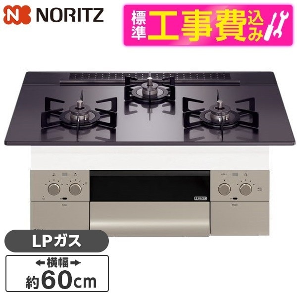 N3WU3PWASQSTEC-LP 標準設置工事セット Orche FLAT [ビルトインガスコンロ (プロパンガス用 3口 両側強火力 60cmタイプ)]