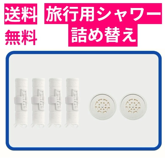 旅行用Dewbellシャワーヘッドシャワーヘッド旅行用シャワー詰め替えセットリフィルフィルター