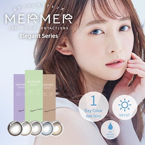 (1箱10枚) ＭerＭer メルメル Elegantシリーズ ワンデー [mermer -1day][EN-T]*