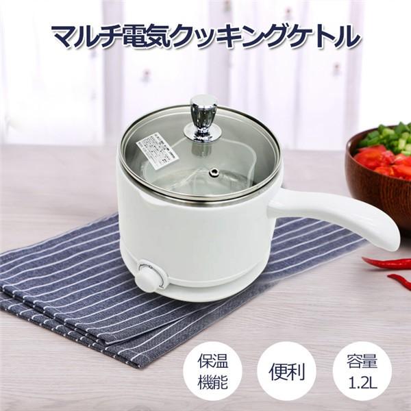 電気クッキングケトル 電気鍋 保温 おしゃれ 料理 保温機能付 マルチ電気クッキングケトル かわいい ポット シンプル 鍋 調理 キッチン ケトル 一人暮らし