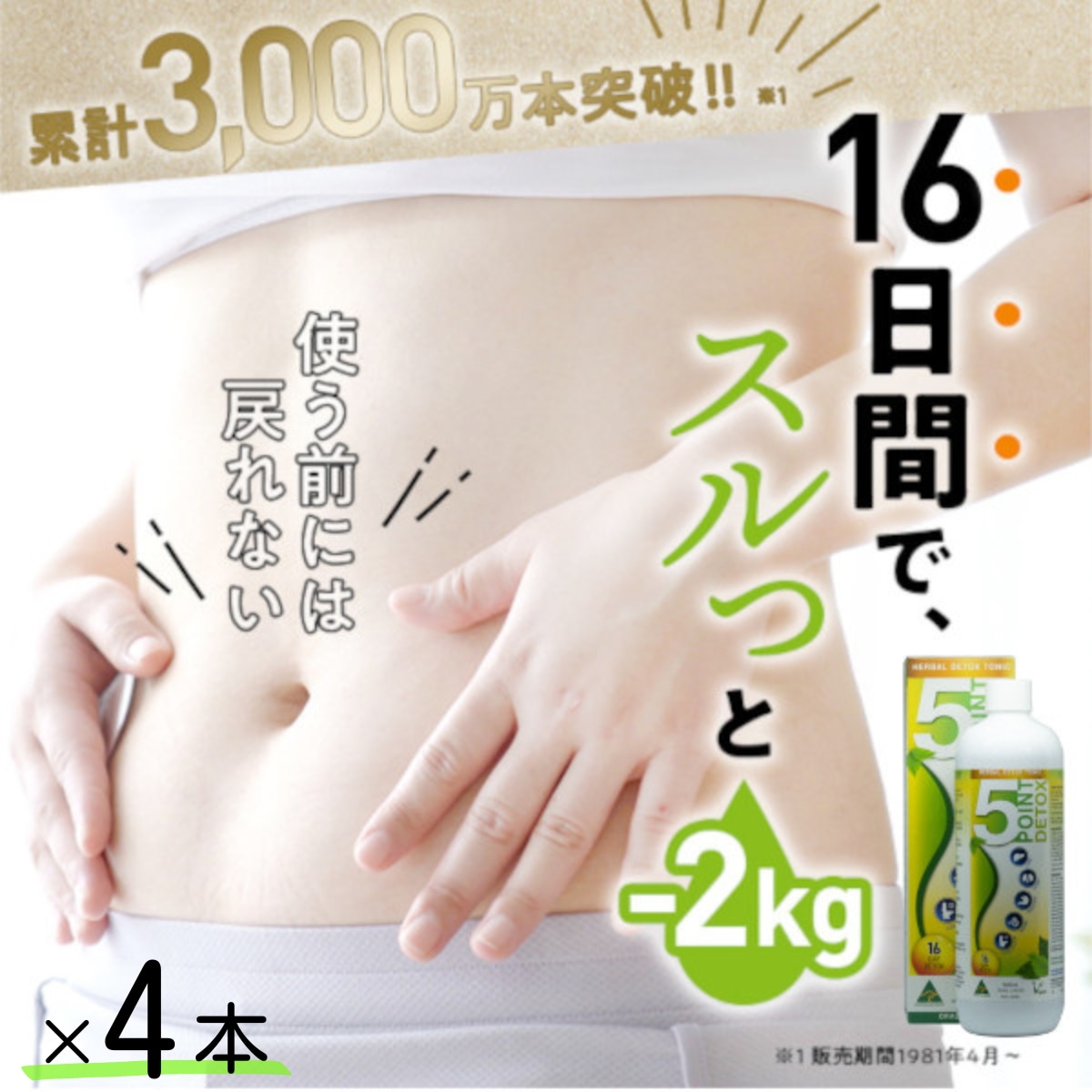 [医師が作ったデトックスリキッド!!]デトックスリキッド ファイブポイントデトックス (天然ハーブトニック)[4本セット]