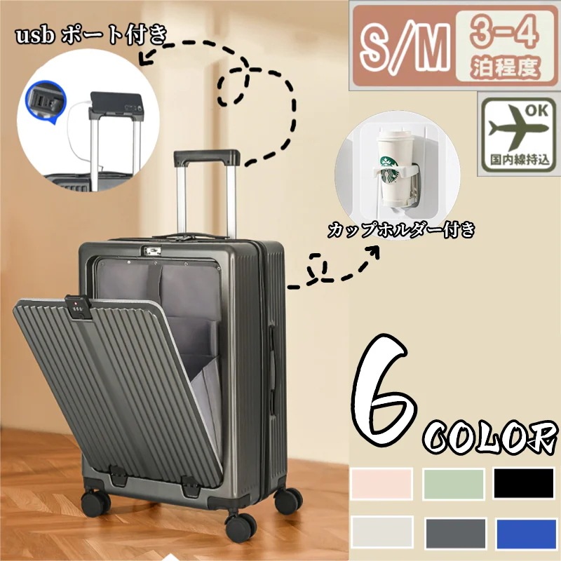 10月新品！スーツケース フロント開口 USBポート付き カップホルダー搭載 機内持込み可 子供 キャリーケース ジッパー おしゃれ かわいい キャリーバッグ修学旅行