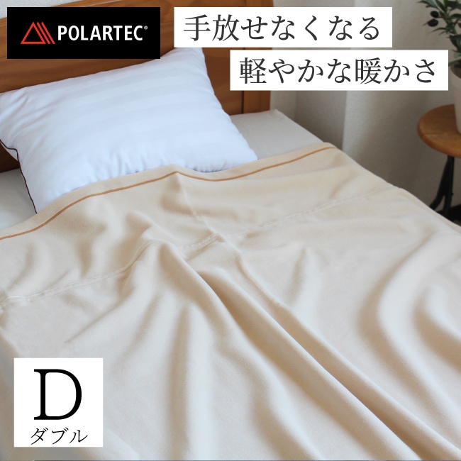 毛布 暖かい 軽量 ダブル ポーラテック 高機能 フリース ブランケット あったか 暖かい 洗える 軽い Latte300 キャンプ ケース付き おしゃれ ふわふわ 高齢 アウトドア 丈夫 日本製