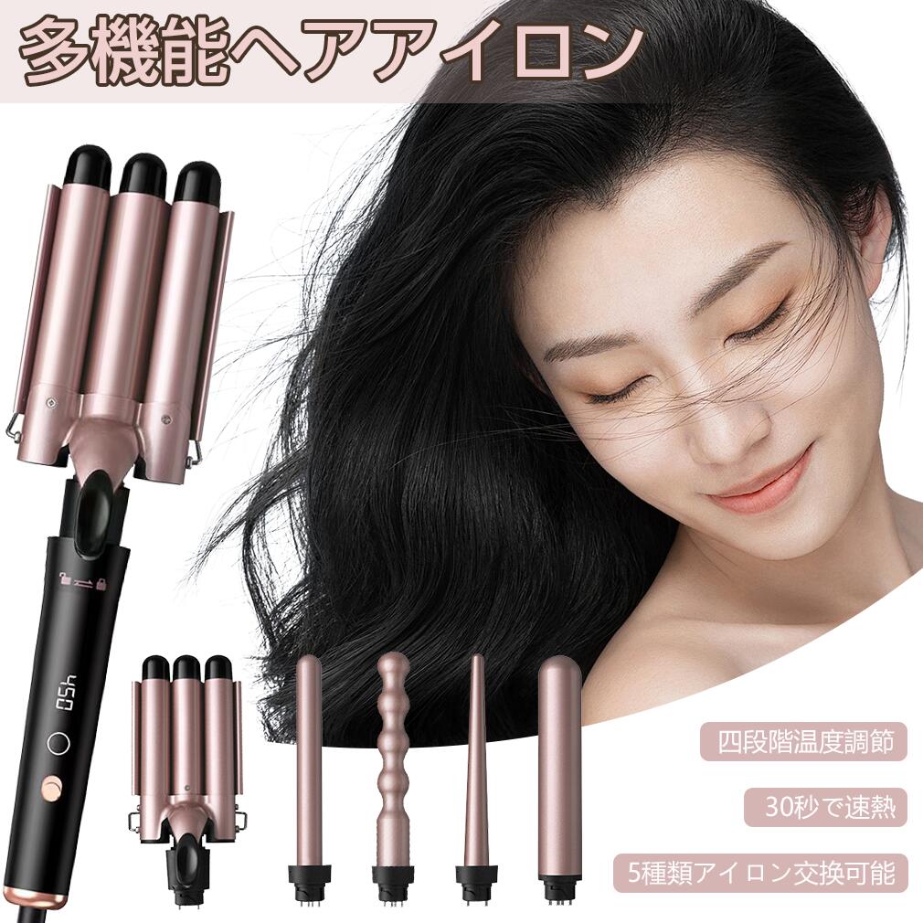 ヘアアイロン 多機能 5way カールアイロン 巻き髪 正規品 アイロン コテ ヘアケア 美容師 ヘアアイロン ツヤ 艶 30秒急速加熱 傷まない セラミック カール ヘア アイロン プロ仕様 美髪