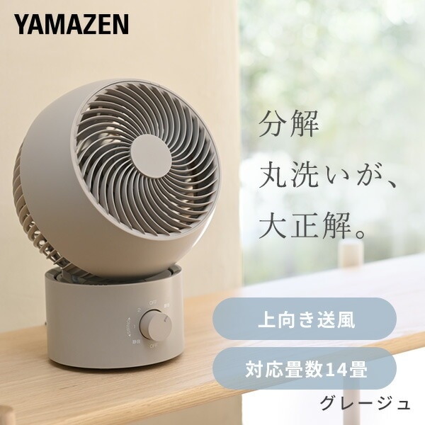 Qoo10] 山善 洗える サーキュレーター 全分解サーキュ : 季節家電