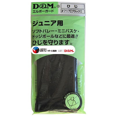他サイト： D&M ジュニア用 エルボーパッド 13mm厚 1個入 717 K ブラックの商品画像
