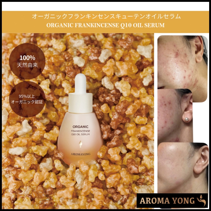 NEW オーガニックフランキンセンスキューテンオイルセラム 30ML 肌のバリアを強化し肌を生き生きとさせます (+エステ専用サンプル5種)