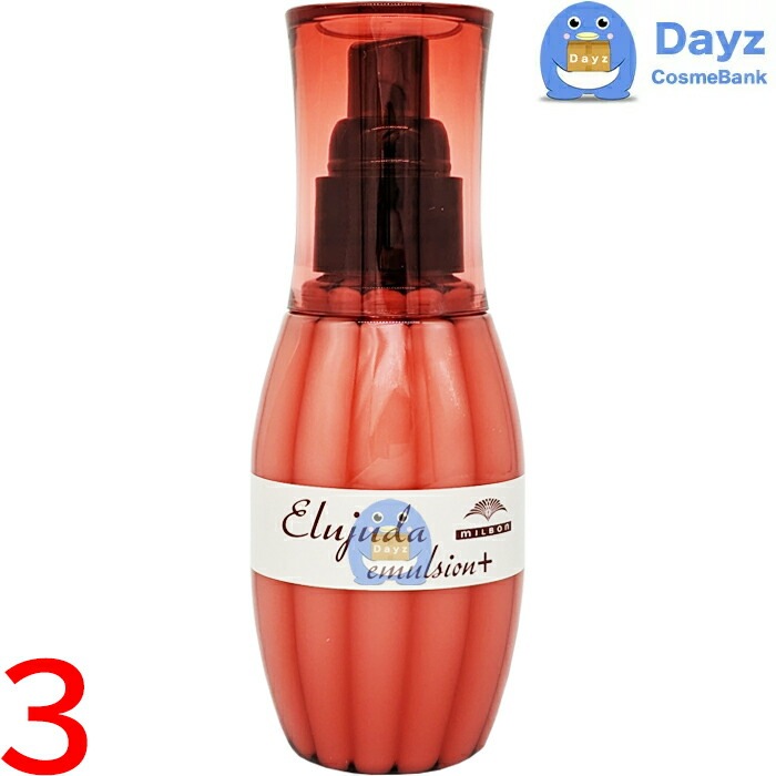 ミルボン エルジューダ エマルジョン+ (プラス) 120g　3点セット