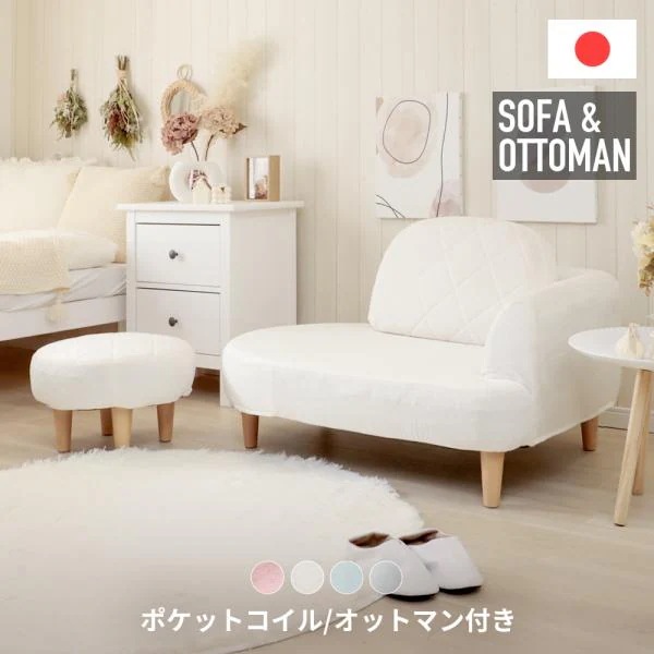 ソファー 1人掛け 韓国 ソファ ローソファー ひとり掛け 可愛い カウチソファ おしゃれ 北欧 コンパクト オットマン付き ポケットコイル