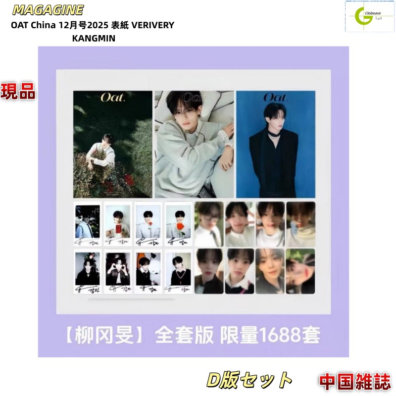 現品(限定販売) ] Oat CHINA 12月号(2025) D版セット 表紙 VERIVERY KANGMIN / 中国雑誌 (公式特典付)