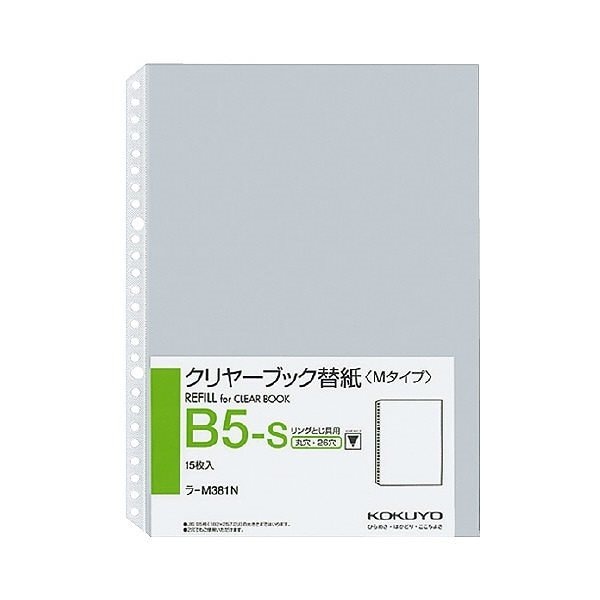 （まとめ買い）クリヤーブック替紙 B5縦 2/26穴 15枚入 ラ-M381N [x10]