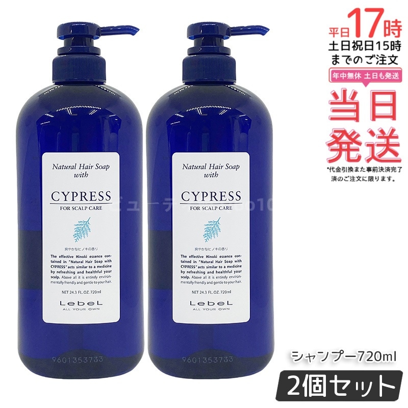 【お得2個セット】ルベル Natural ナチュラル ヘア ソープ ウィズ CYd 720ml シャンプー