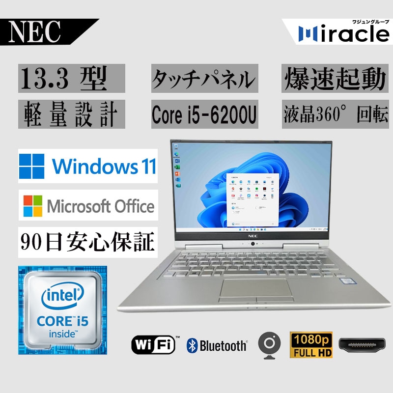 NEC ノートPC VG-U/13.3型フルHD/Win 11 Pro/Microsoft Office 2021 /Core i5-6200U/WIFI/Bluetooth/4GB/SSD256GB
