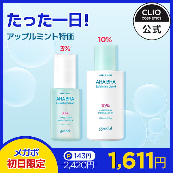 【メガポ初日限定】アップルミントAHA,BHA (リキッド / セラム) / AHA,BHA 10%配合ですっきりと角質ケア！