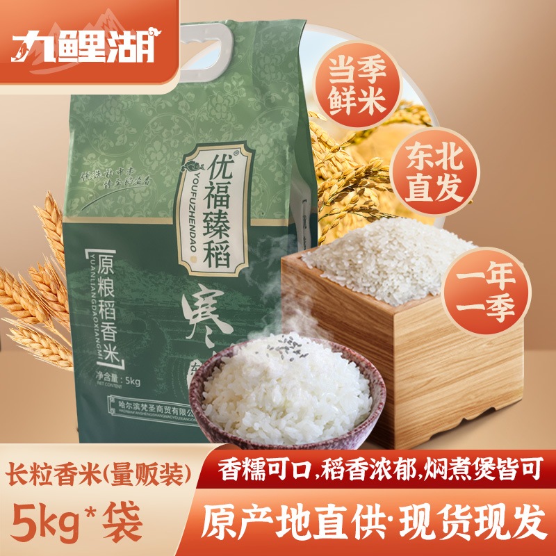 【真空パック新米】東北長粒香り米5kg 米10kg ハルビン武昌寒冷地 年一季 5,517円