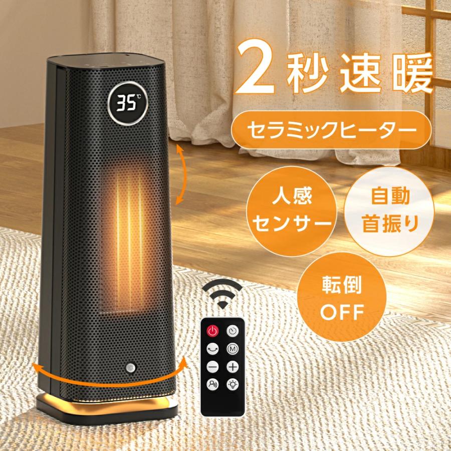 セラミックヒーター 人感センサー ヒーター 温度調節 4段階切替 速暖 小型 暖房 ファンヒーター スリム 過熱保護 リモコン付き タイマー付き 省エネ 足元暖房