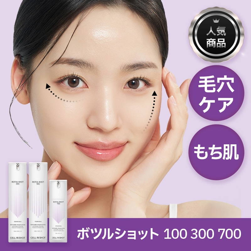 新品 CELL IN SHOT BOTUL SHOT サンプル付き CELL IN SHOT Botul Shot 700 30mL/1.09 Fl oz (K-Beauty) | eBay
