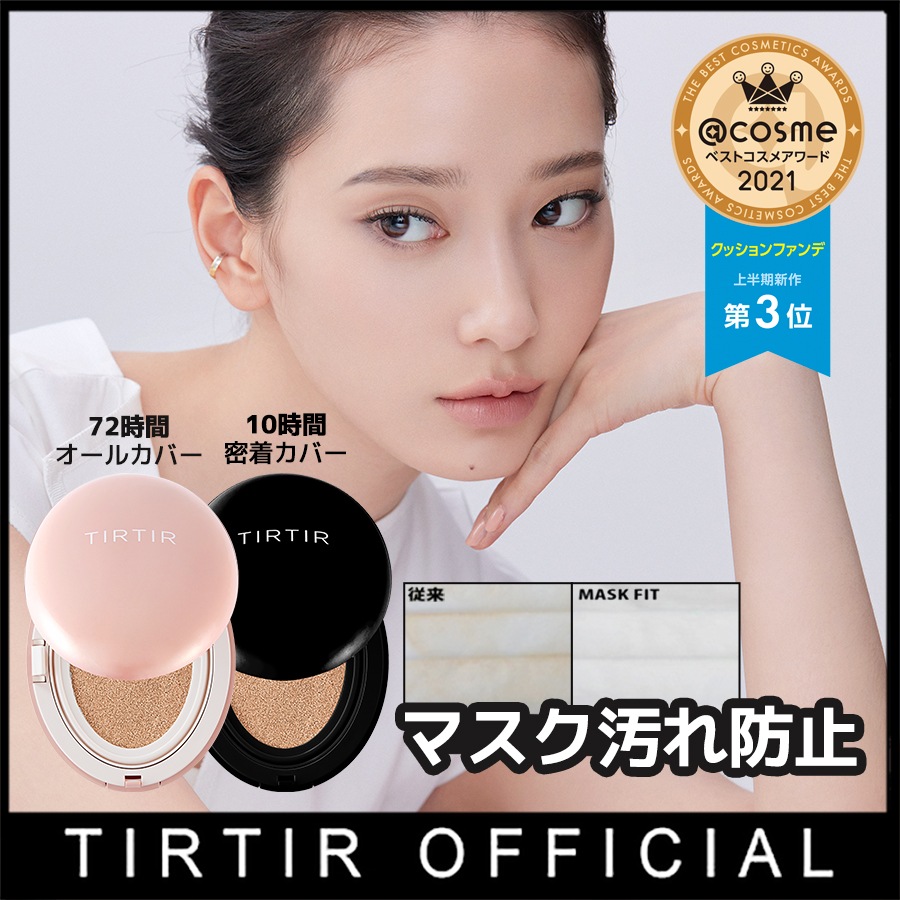 Qoo10 ティルティル マスクにつかない ベースメイク