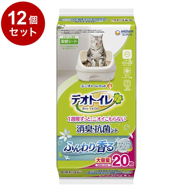 【12個セット】 ユニチャーム デオトイレ ふんわり香る消臭抗菌シート ナチュラルガーデンの香り 20枚 x12 デオトイレ用シート 猫用シート システムトイレ用 猫用トイレ 猫トイレシート