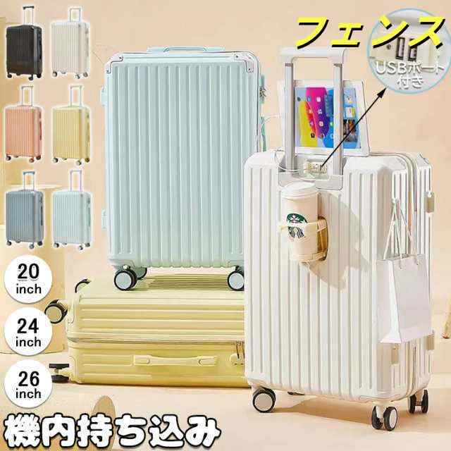 スーツケース USBポート付き キャリーケース 軽量 大容量 機内持ち込み ドリンクホルダー 静音 おしゃれ 小型 かわいい キャリーバッグ トランクケース ダブルキャスター 3-11日用 泊まる S