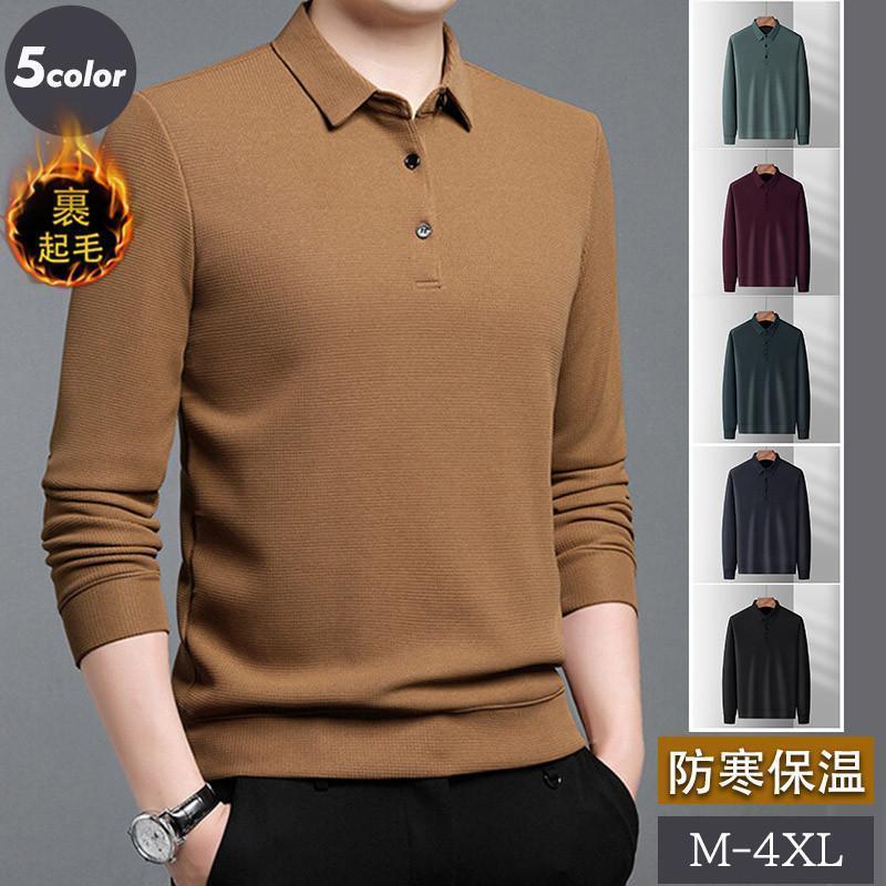 【2枚購入で100円OFF】【即納】シャツ メンズ 長袖シャツ 無地 裹起毛 ボア 厚手 ビジネス Tシャツ トップス 紳士服 ゴルフウェア 秋冬 防寒 暖かい 通勤