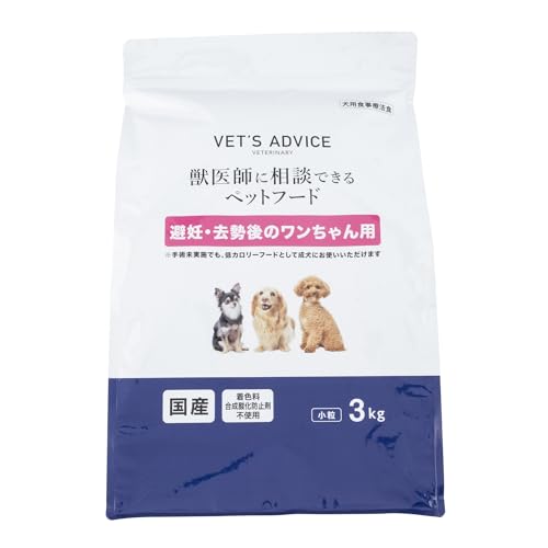 VETS ADVICE(ベッツアドバイス) 避妊・去勢後のワンちゃん用ペットフード 3kg 4,936円