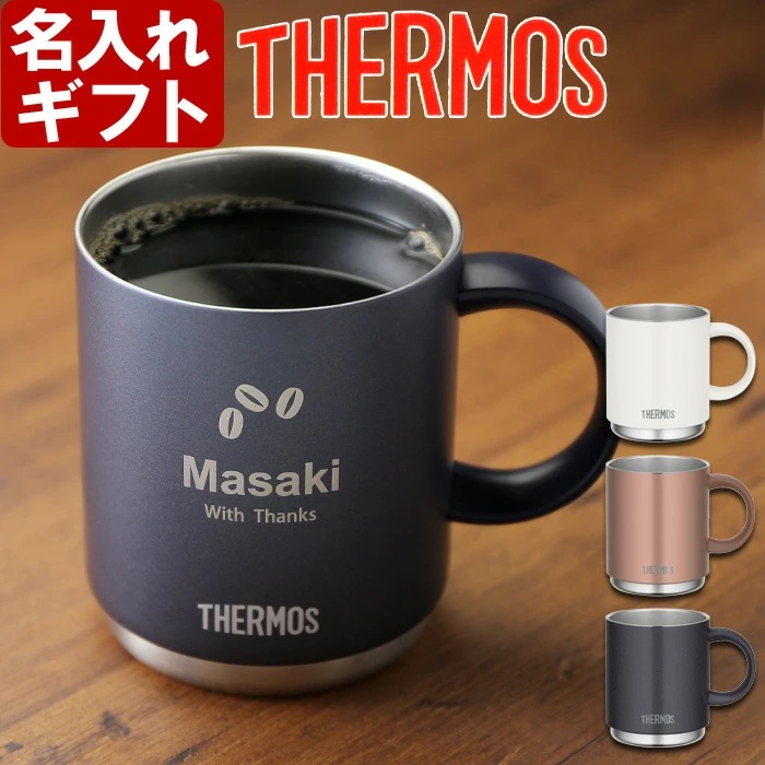 名入れ マグカップ 真空断熱 メタリック マグカップ 350ml JDS-350 コーヒー 紅茶 お誕生日 還暦祝い プレゼント 名入れ 【父の日