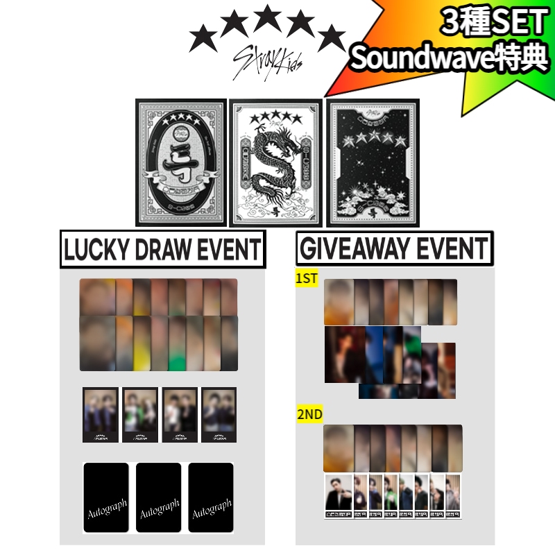 [Soundwave Lucky Draw & Giveaway Event]Stray Kids The 3rd Album[5-STAR]一般盤3種SET/韓国チャート反映 当店GIFT