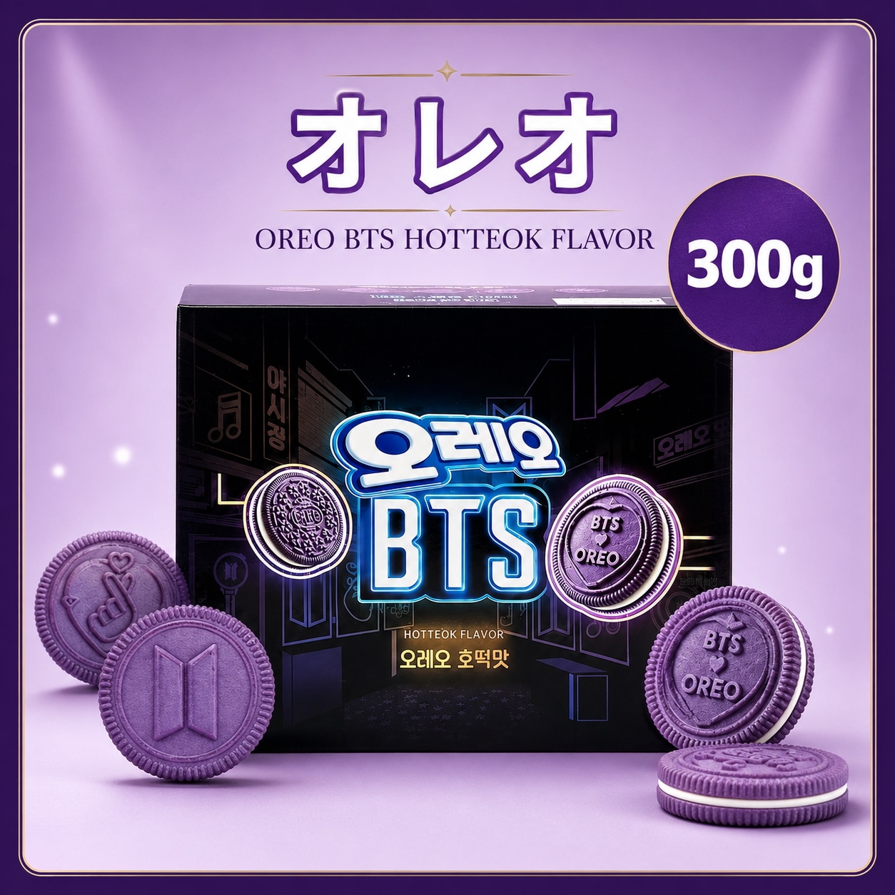 Qoo10] OREO 【BTS限定】黒糖ホットク味 300g