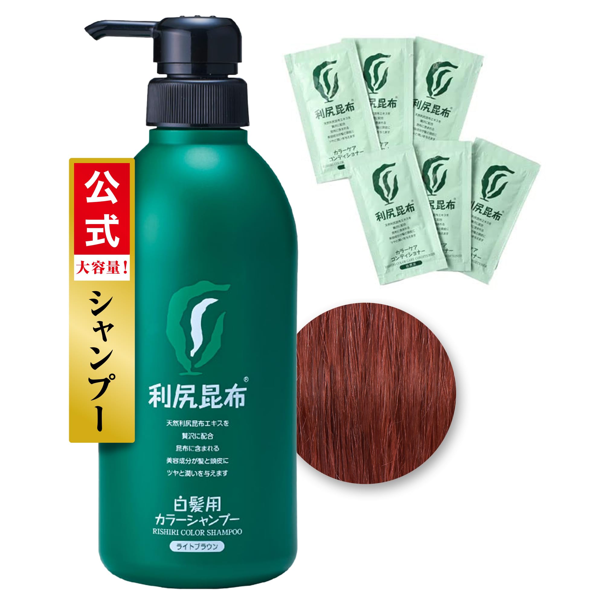 【全国送料無料】 Sastty (サスティ) 利尻カラーシャンプー (ライトブラウン)大容量サイズ 500ml 1本セット【利尻カラーケアコンディショナーおまけ6包付】