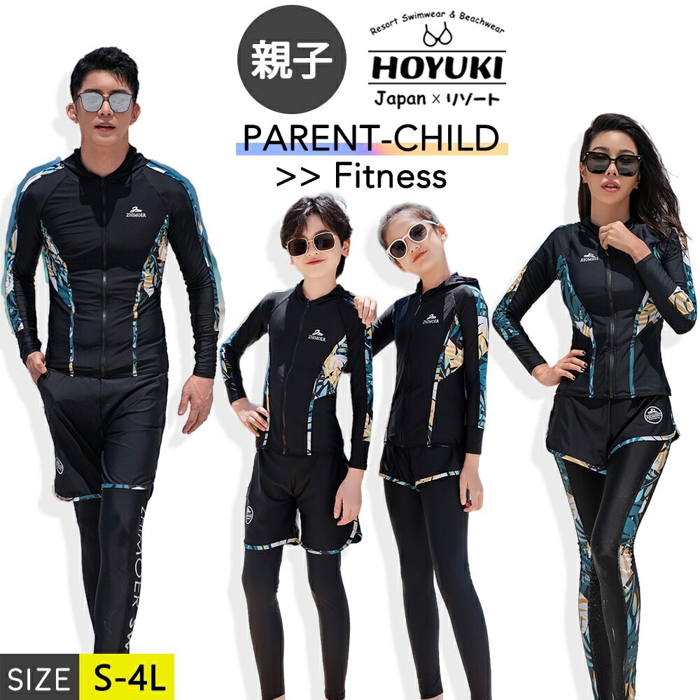 フィットネス水着 親子ペア パパ ママ 女の子 男の子 ラッシュガード キッズ水着 お揃い キッズ 大人 体型カバー メンズ レディース 日焼け対策 海 プール リゾート 兄弟姉妹