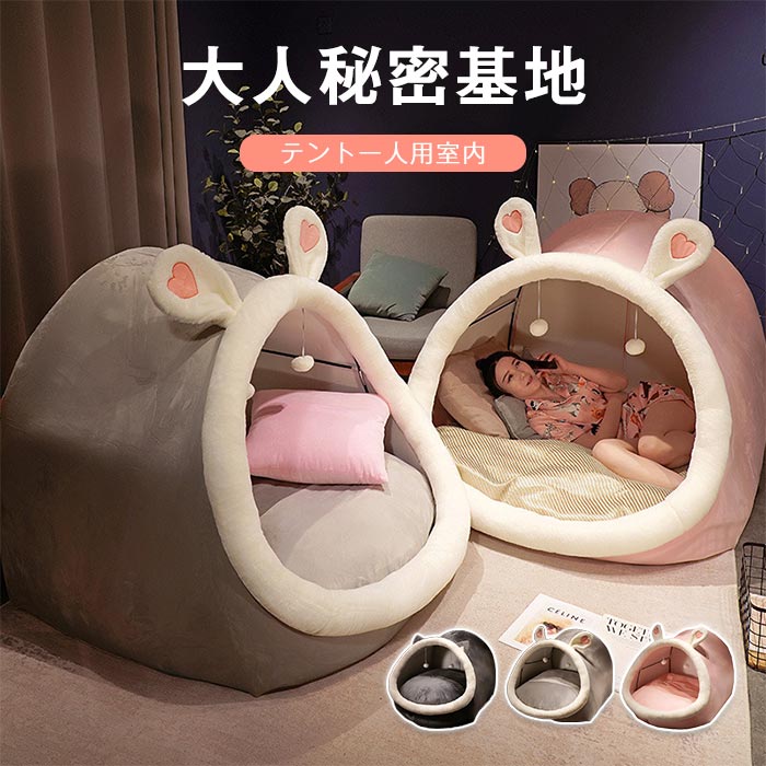 テント 室内 防寒 ベッド 一人用 大人 ハウス キッズテント 簡単組み立て 寝具 クッション付き 室内用テント 子供部屋 キャンプ プライベート簡易個室 秘密基地