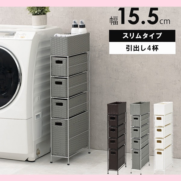 完成品 4杯 幅15.5 ラタン調ランドリーチェスト スリムサイズ SMOOTH 脱衣所 収納 かご カゴ 棚 すきま スリム 薄型 シンプル ランドリー チェスト アジャスター ランドリーチェスト 7,954円