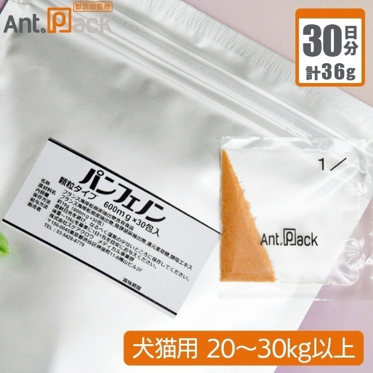 スケアクロウ パンフェノン 顆粒 犬猫用 体重20kgから30kg以上 1日1.2g30日分