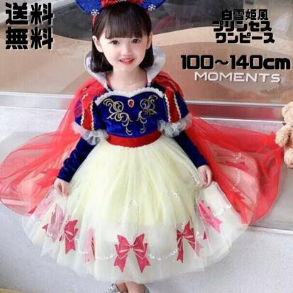 プリンセス ドレスワンピース こども 衣装 子供 女の子 ドレス コスプレ 衣装 ミニドレス コスチューム 仮装 お姫様 プリンセス 子供 ドレス コスプレ 子どもドレス キッズワンピース キッズ　ベ