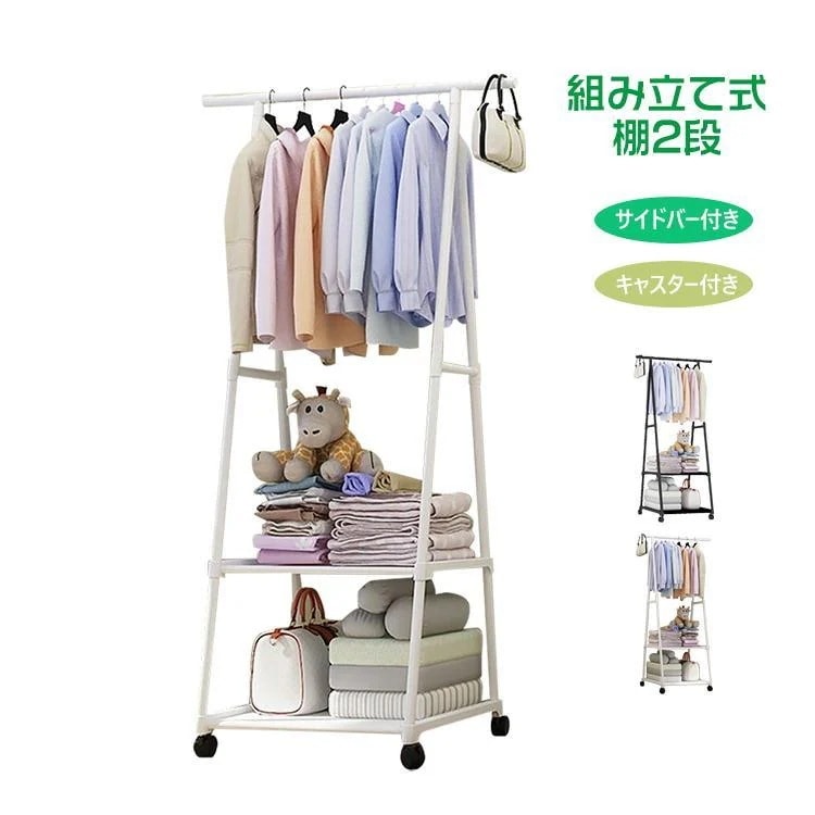 【1つ買うと10つ無料】家庭の必需品ハンガーラック サイドバー付 キャスター付 組立式 衣類ラック シンプル スリム 棚 省スペース 洋服掛け 衣類 収納 洋服かけ 多機能収納ラック 生活用品