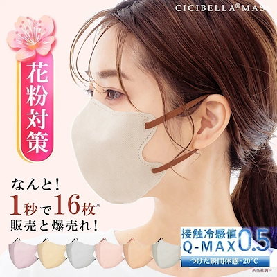 Qoo10] CICIBELLA 【敏感肌に優しい不織布】3Dマスク 小顔