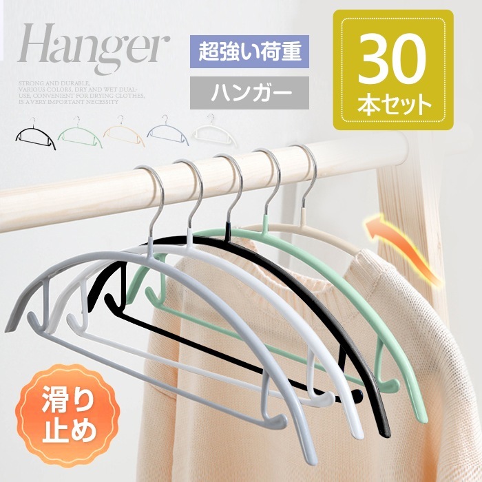 hot!!!ハンガー すべらない 30本セット バー付き アーチ ハンガー 人体ハンガー スリムハンガー 収納 おしゃれ ズボン バスタオル PVCコーティングハンガー 洗濯ハンガー 多機能ハンガー