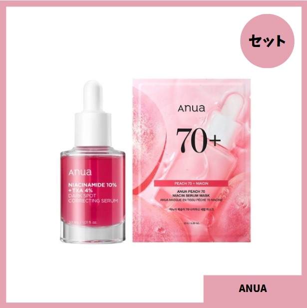【セット商品】ダークスポットセラム30ml+ピーチナイアシンアミドセラムマスク10枚　基礎化粧品/スキンケア/セット商品/韓国コスメ