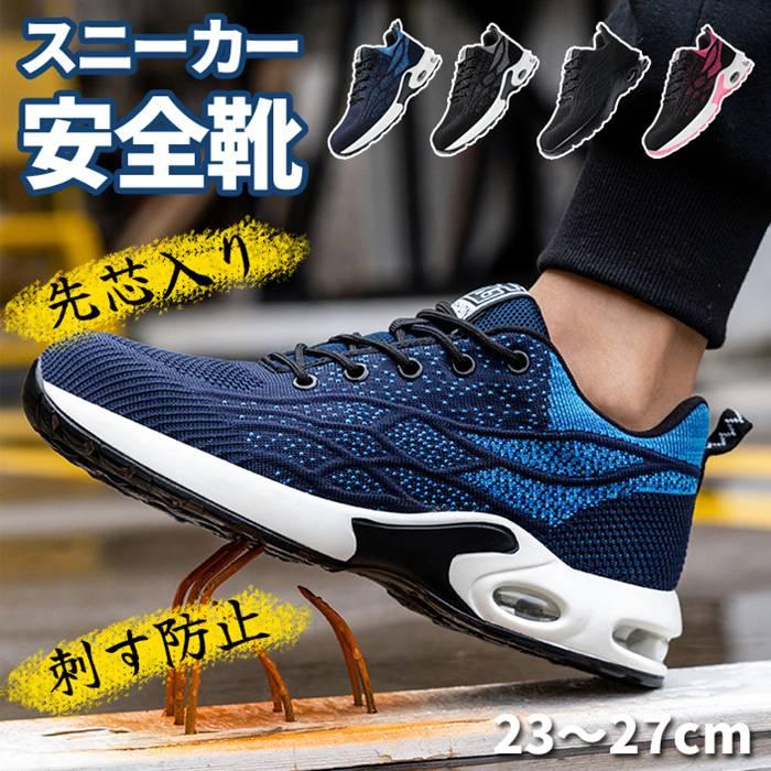 ワークシューズ メンズ 軽量 耐磨耗 滑らない 鋼先芯 エアクッション 男女兼用 安全靴 刺す叩く防止 レディース 作業靴 スニーカー