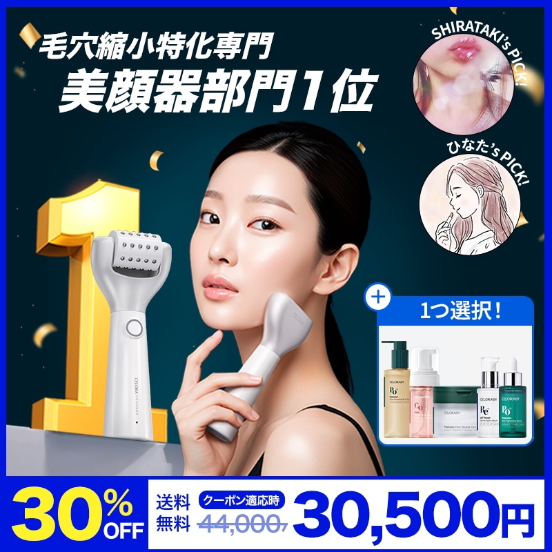 Qoo10] CELORABY 【1位記念 30%OFF】 ペンタショッ : 美容・健康家電