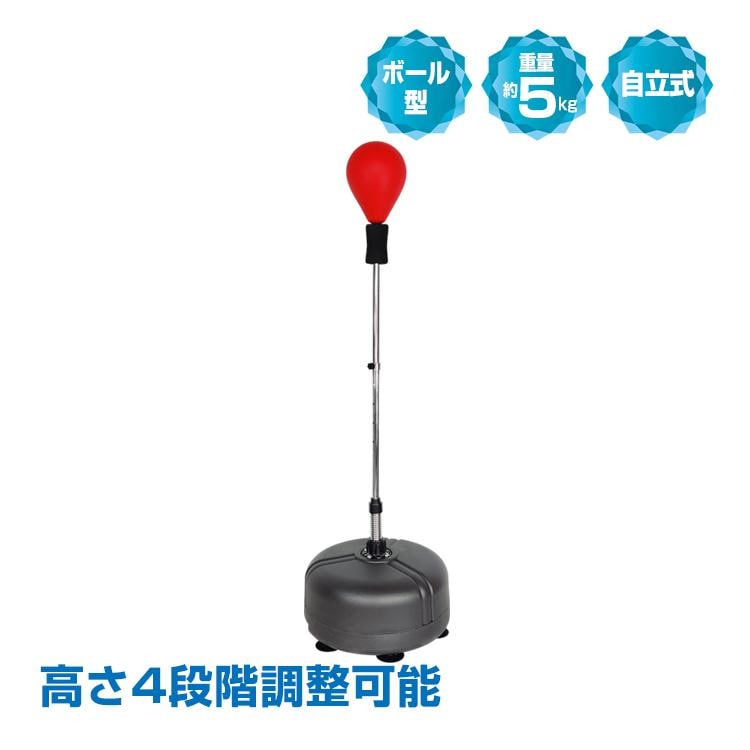 ボクシング パンチングボール パンチバッグ 自立式 サンドバッグ 運動不足 叩く 蹴る トレーニング ダイエット 自宅 打撃 練習 筋トレ ストレス 発散 de102