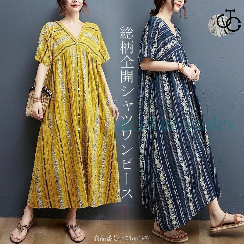 シャツワンピース ロングワンピース エスニック風 ストライプ柄 総柄 ゆったり 半袖 前開き 全開 シャツワンピ vネック カジュアル 薄手 快適 夏 4,680円