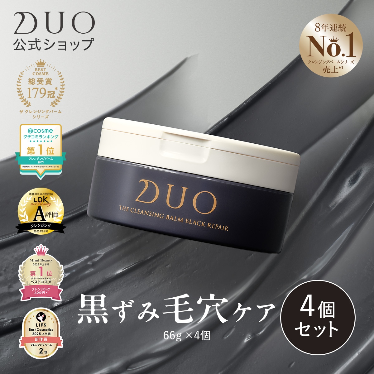 DUO ザ クレンジングバーム ブラックリペア 8個セット DUO ザ クレンジングバーム ブラックリペア 90g 8個セット 新品未開封