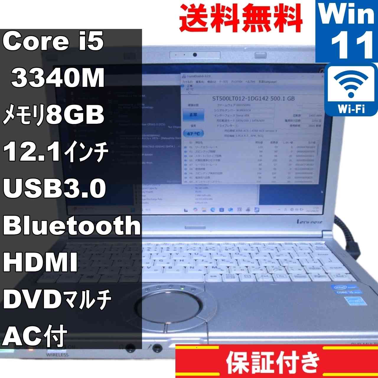 Lets note CF-SX2ADHCS【Core i5 3340M】　【Windows11 Home】 ／長期保証 [93751]